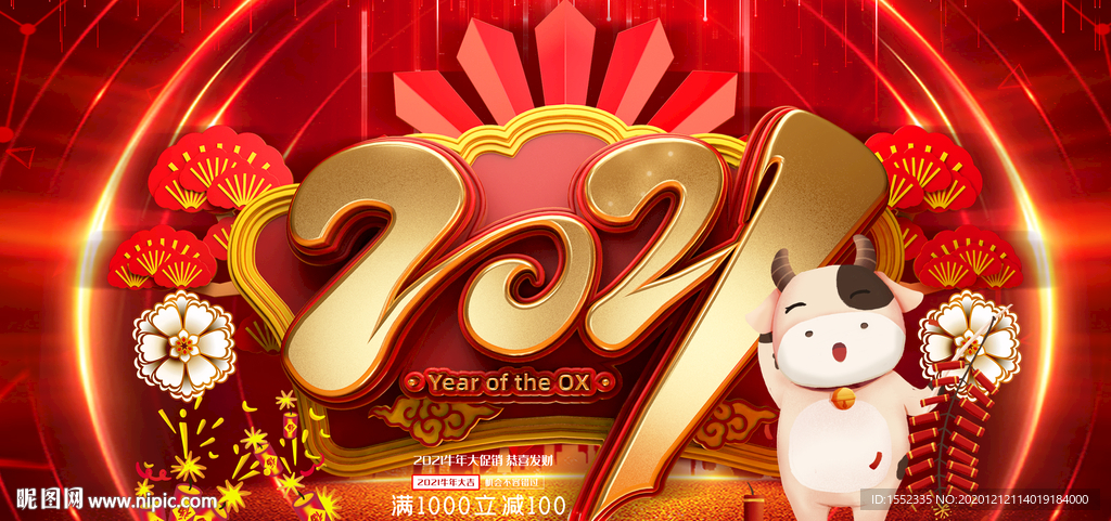 2021新年好