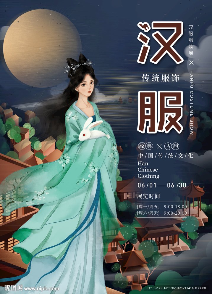 汉服