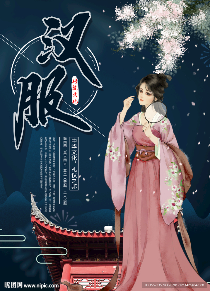 汉服