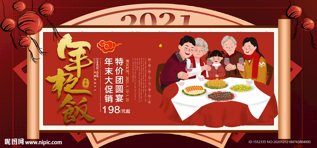 年夜饭