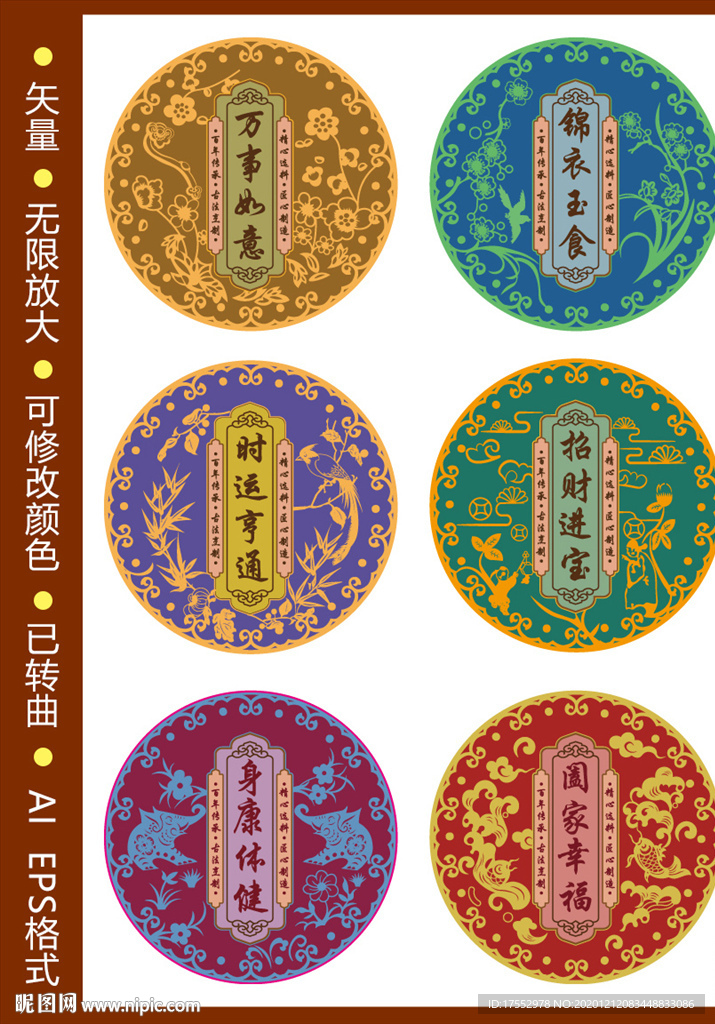中国传统花纹吉祥包装贴纸图案