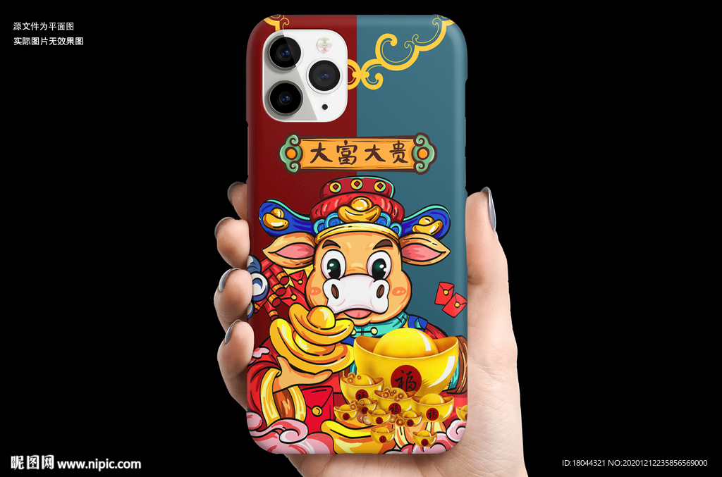 国潮牛年发财撞色手机壳图案