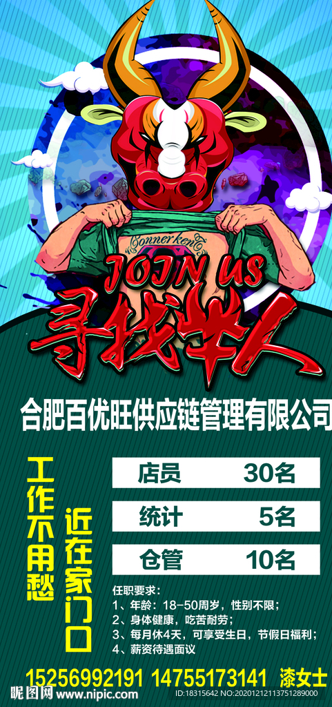 招聘