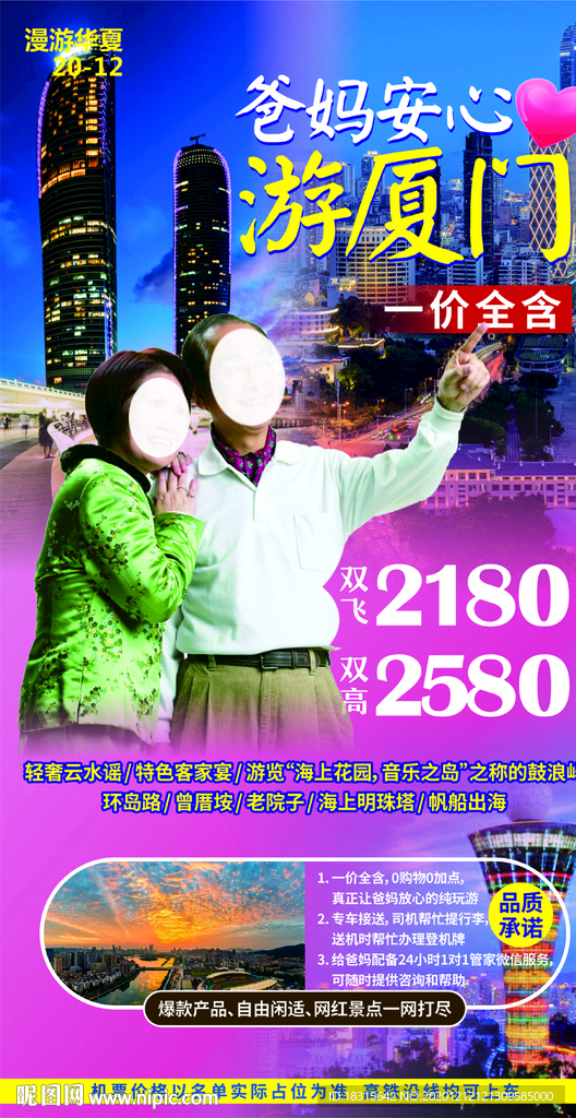 厦门旅游