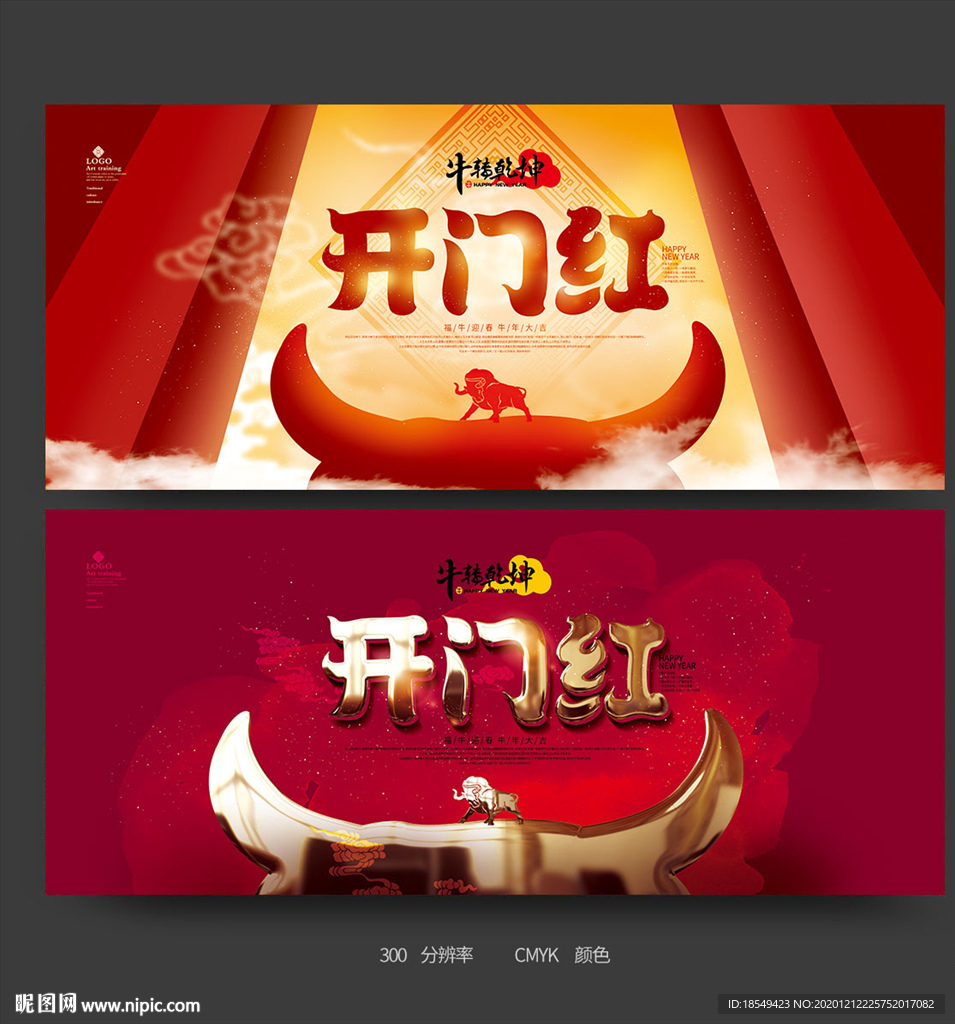 开门红