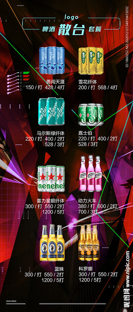酒水套餐