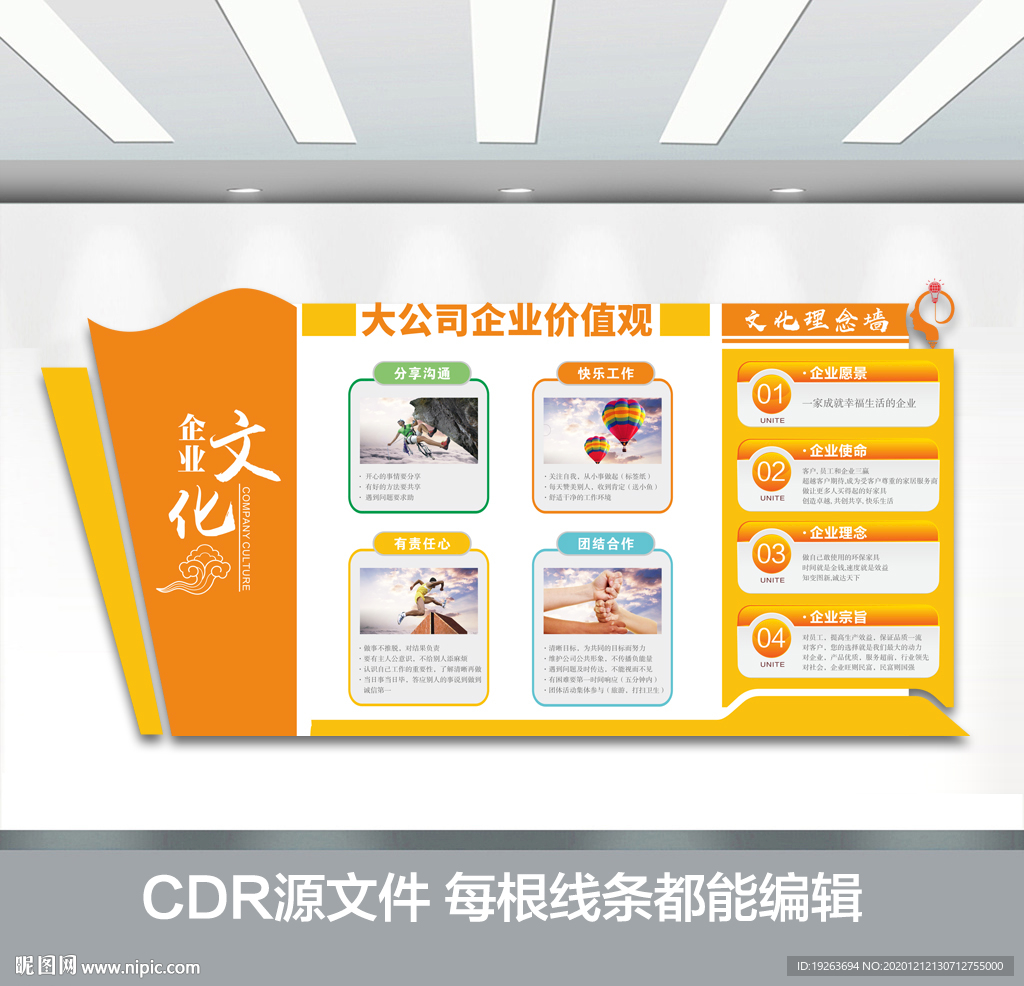 企业文化企业文化墙企业文化展板