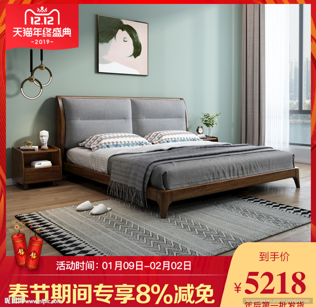 家具新年主图图片