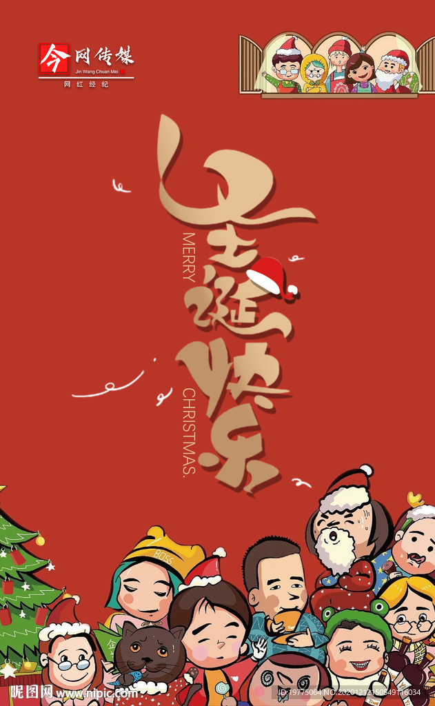 圣诞快乐