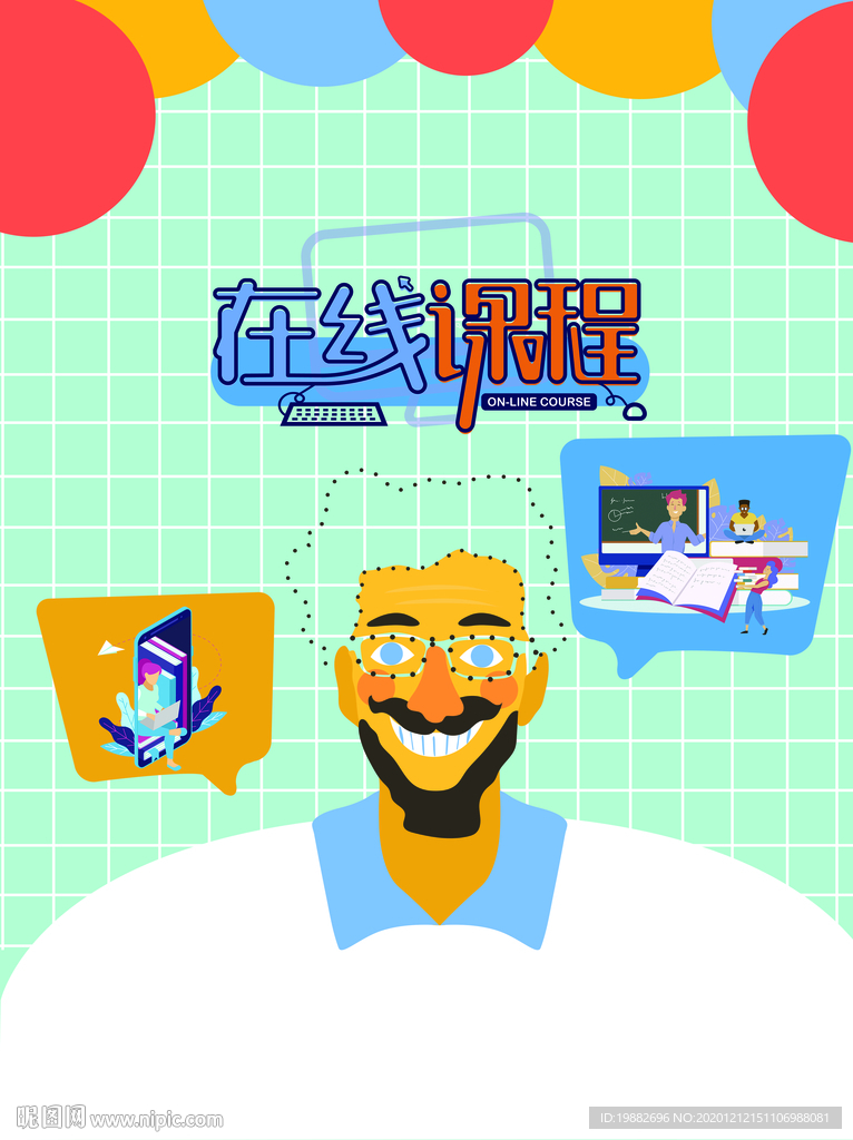 在线课程