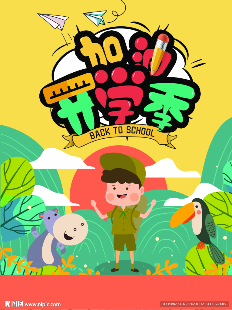 开学