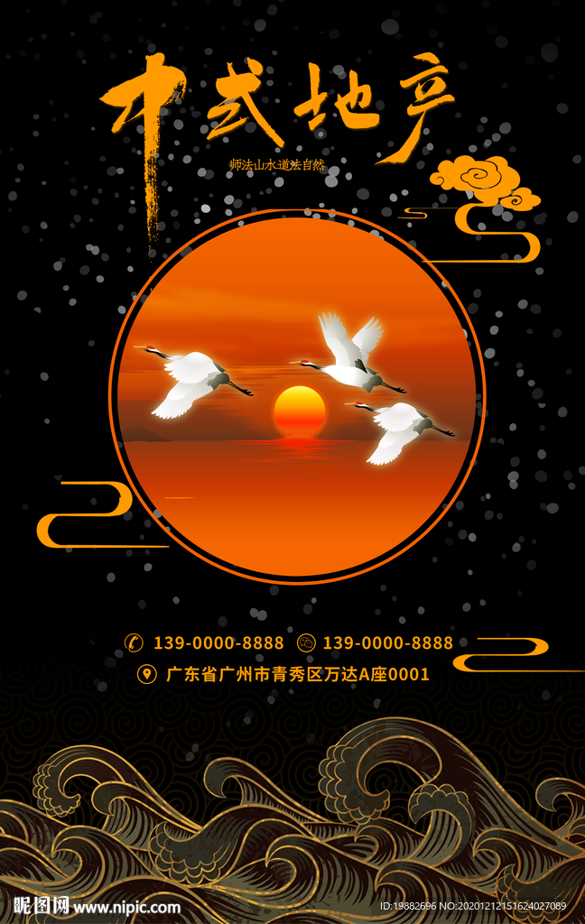 新中式地产