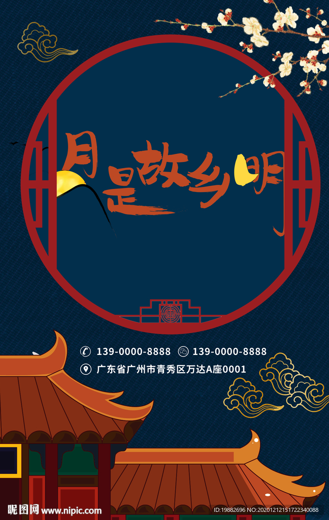 中秋