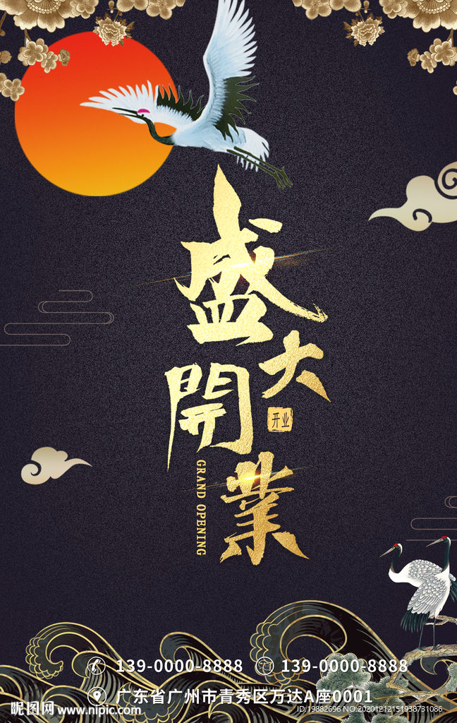 盛大开业