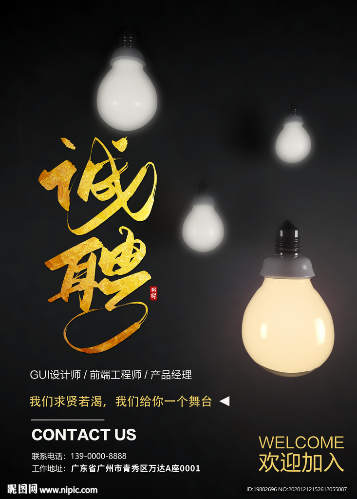 招人