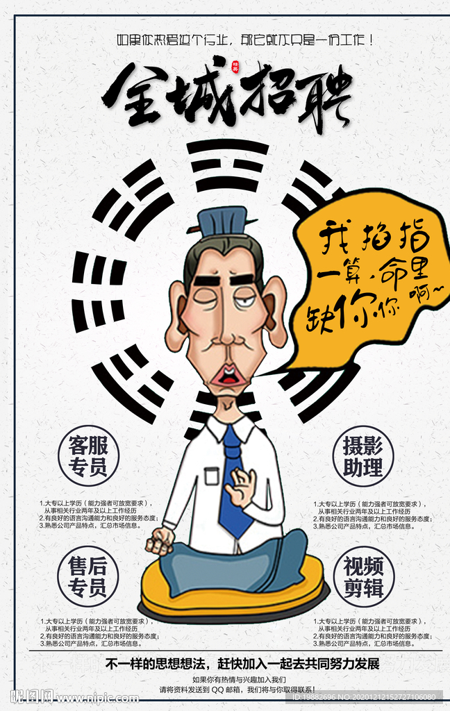 全城招聘