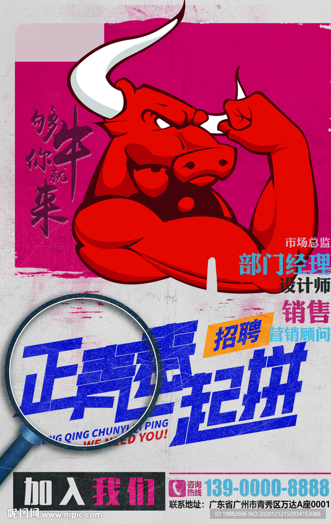 招聘海报