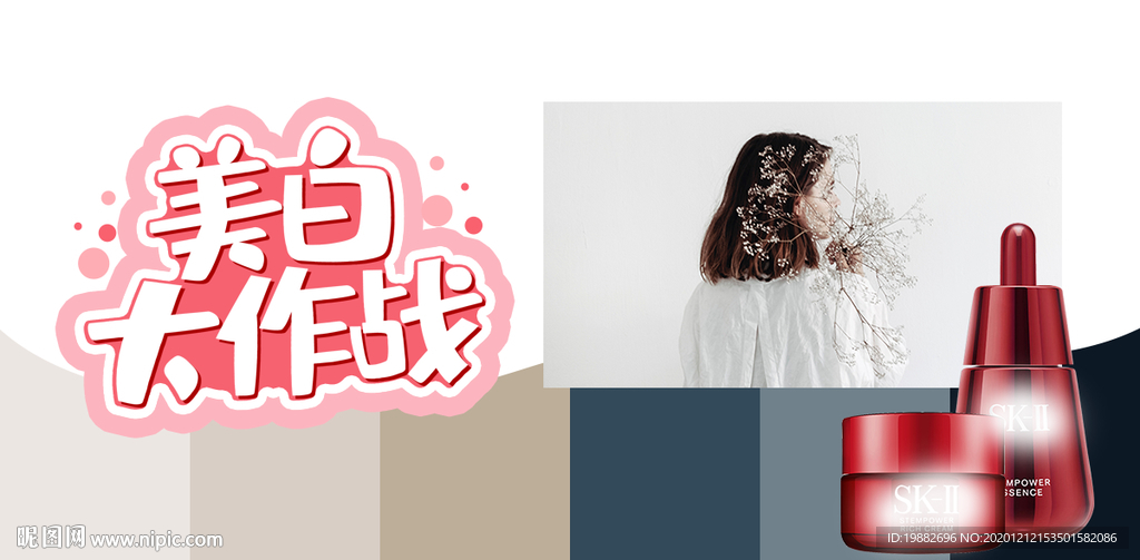 美白大作战