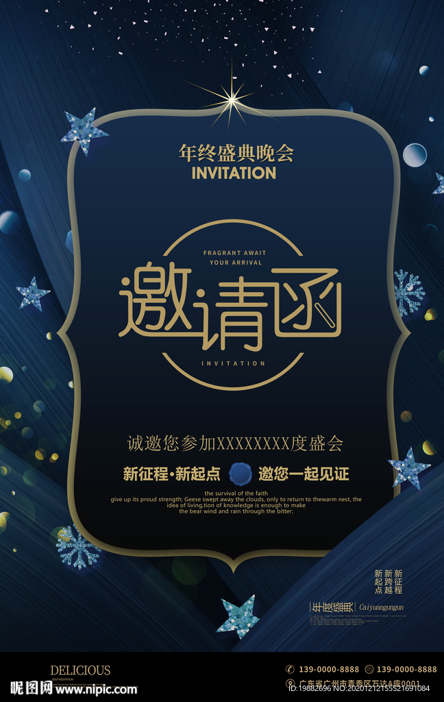 邀请函