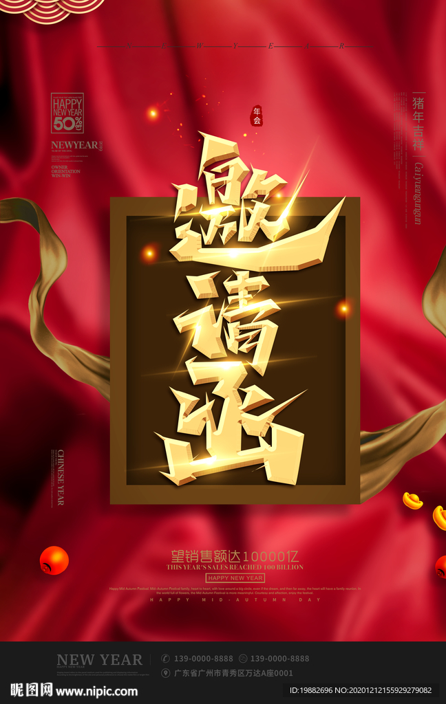 邀请函