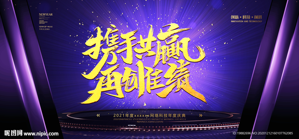 年会2021