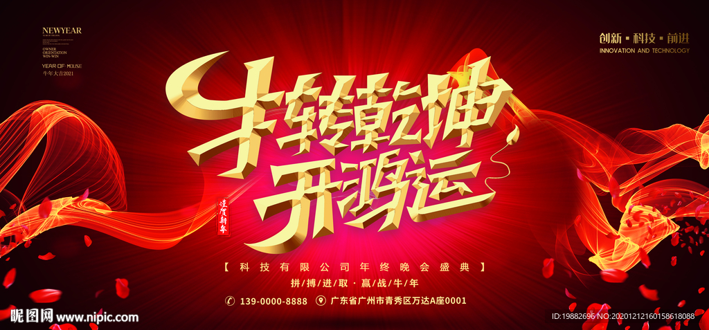 年会