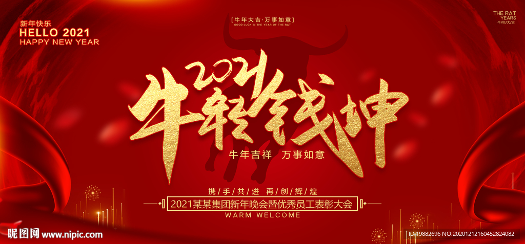 年会2021