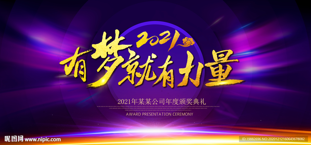 年会