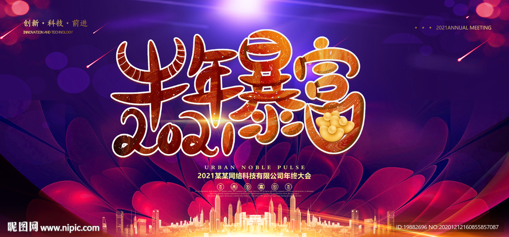 年会