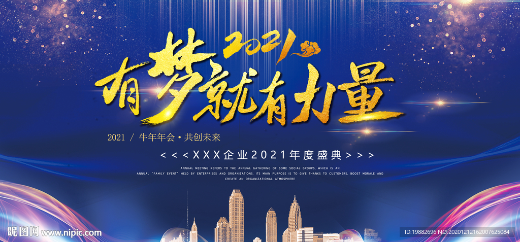 年会2021