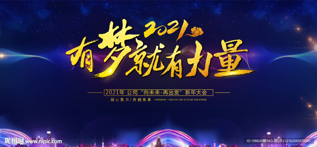 年会背景