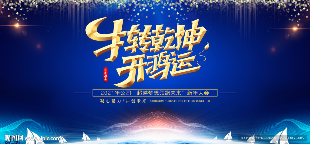 年会背景