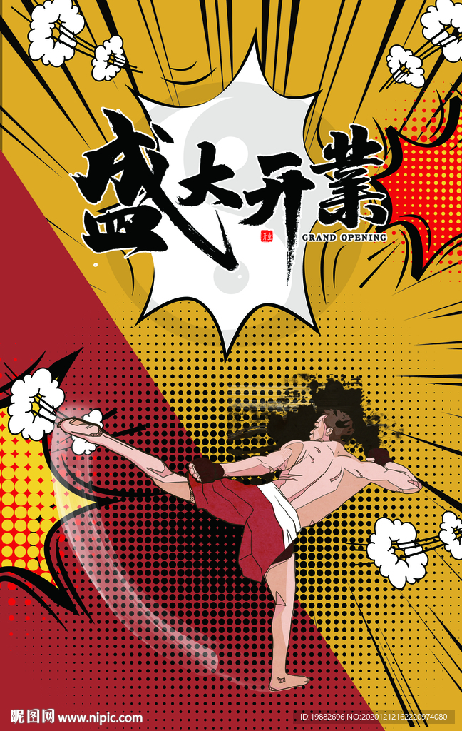 盛大开业