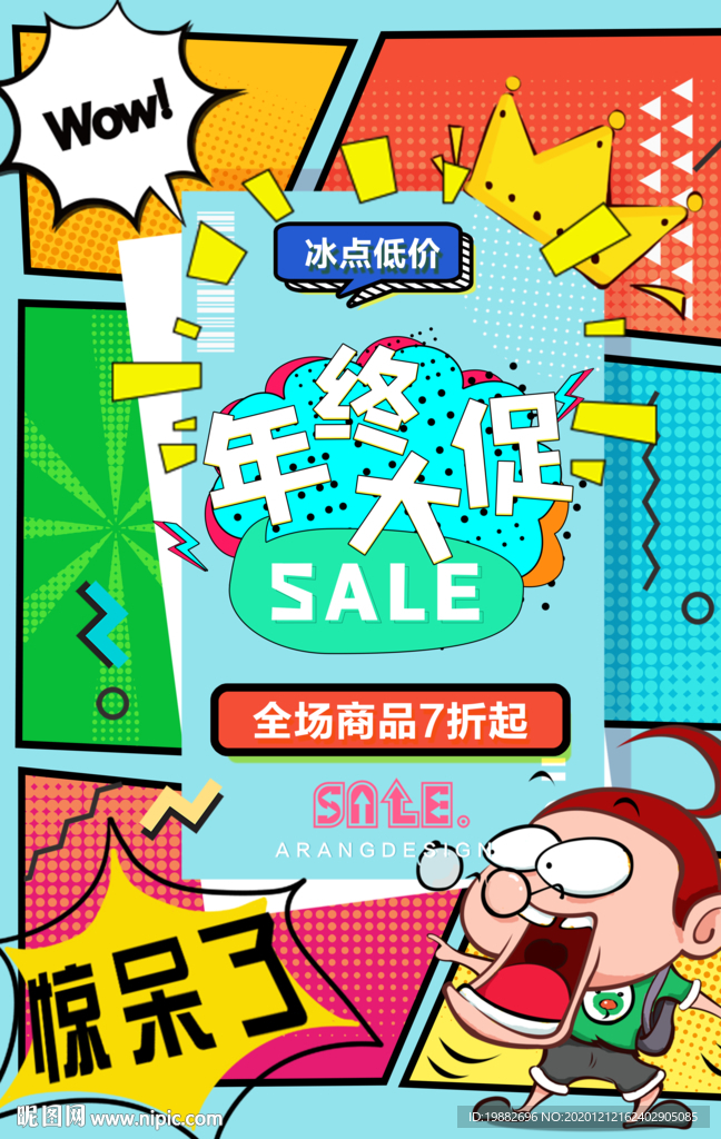 年终大促