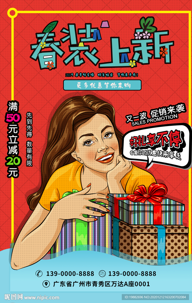 春装上市