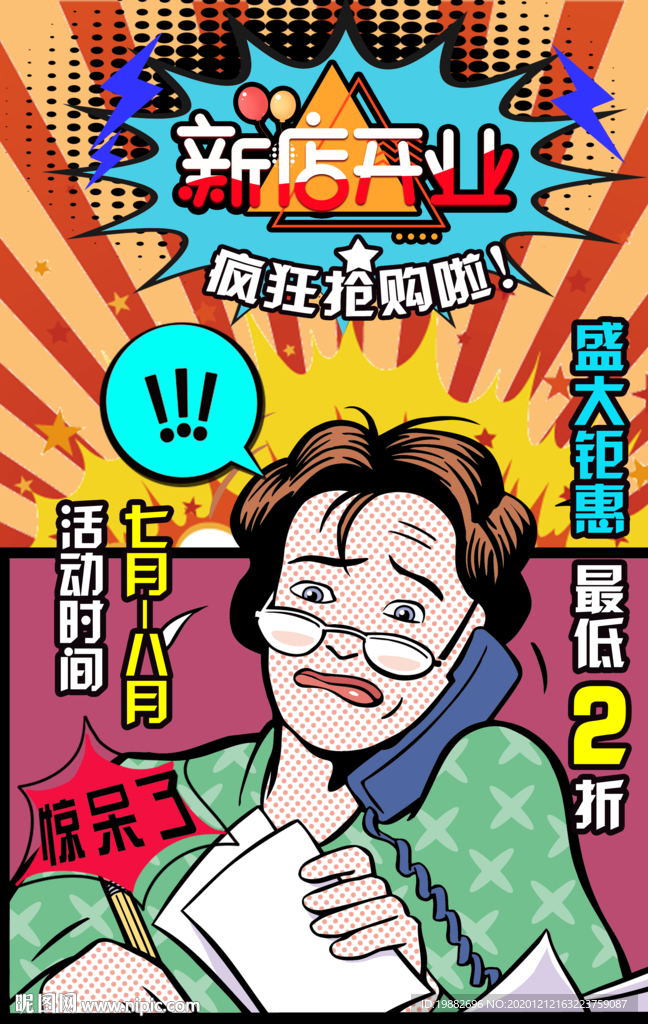 新店开业
