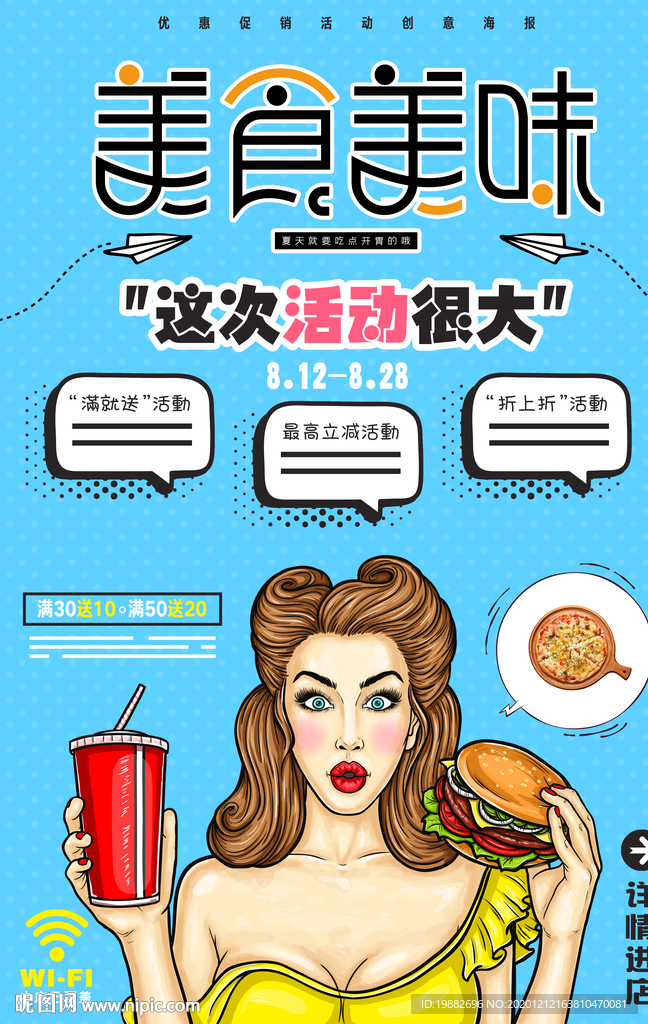波普美食海报