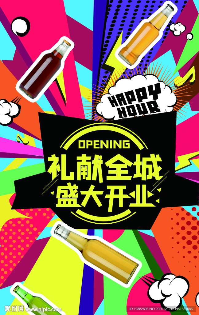 盛大开业