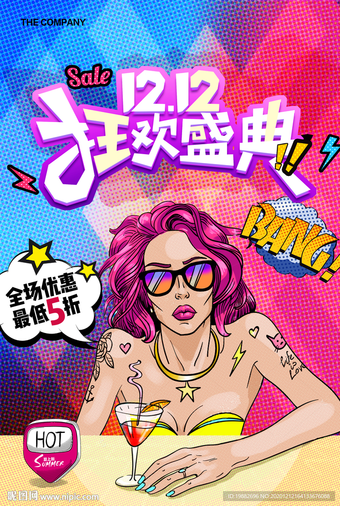 双十二盛典