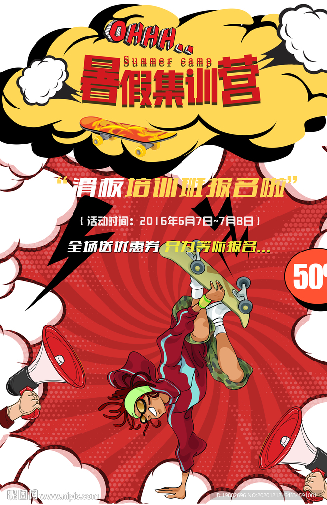 滑板训练营