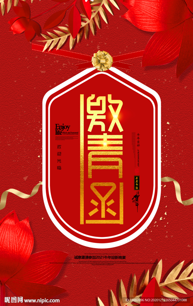 邀请函