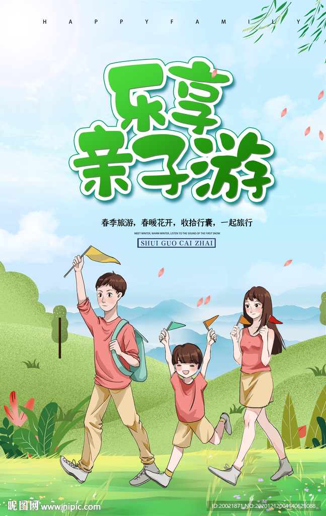 踏青