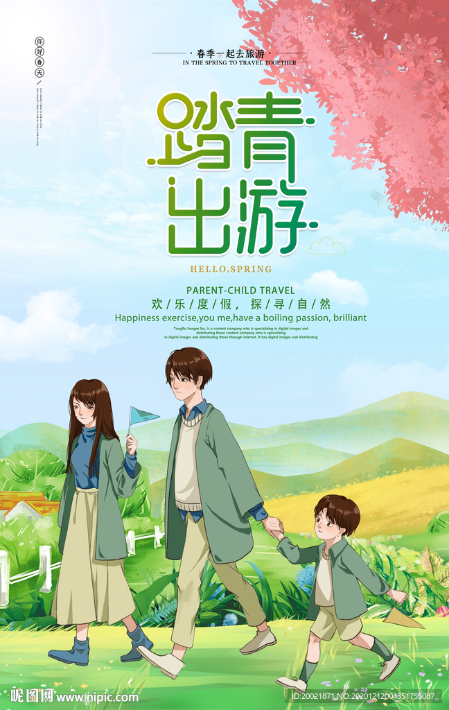 踏青出游