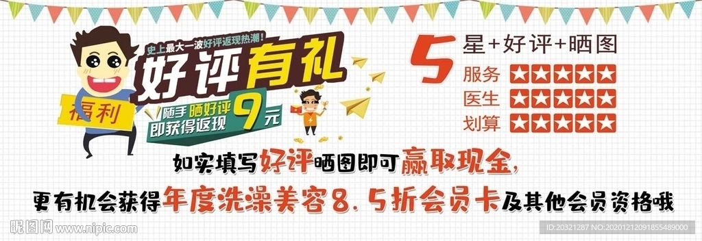 好评返现活动展板