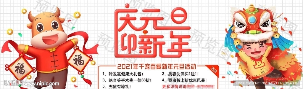 新年喜庆网站banner