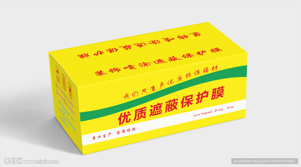 优质遮蔽保护膜