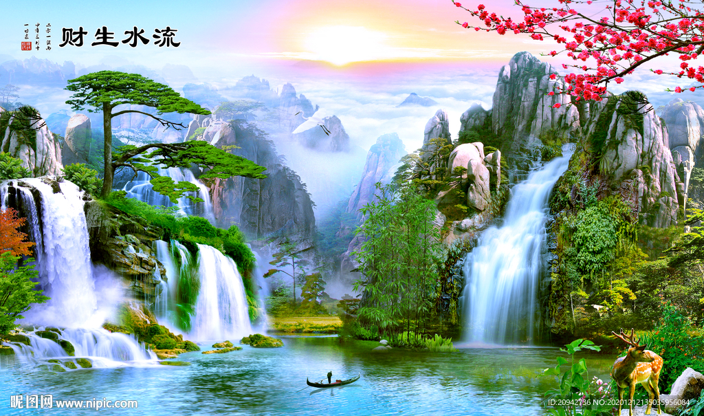 高山流水