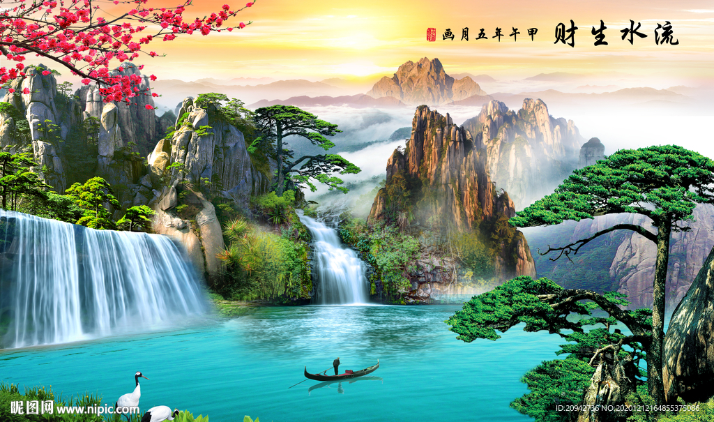 高山流水