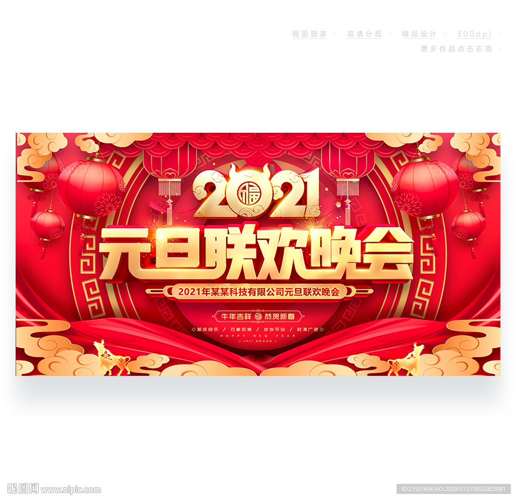元旦晚会