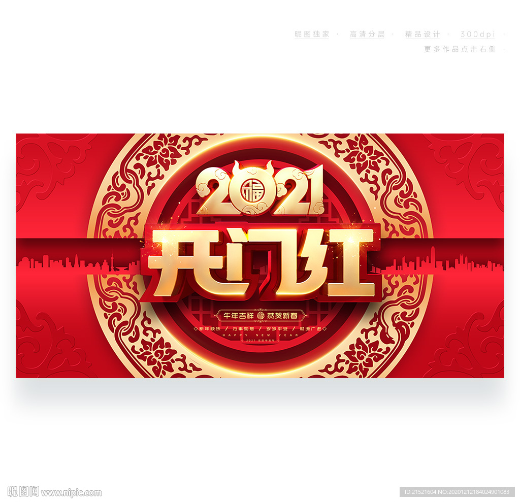 开门红